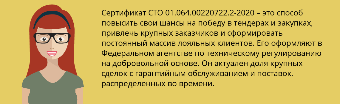 Получить сертификат СТО 01.064.00220722.2-2020 в Ковров